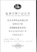 Cina HANGZHOU SPECIAL AUTOMOBILE CO.,LTD Sertifikasi